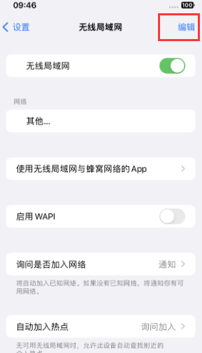 万载苹果Wifi维修分享iPhone怎么关闭公共网络WiFi自动连接 