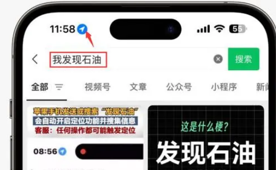 万载苹果客服中心分享iPhone 输入“发现石油”触发定位