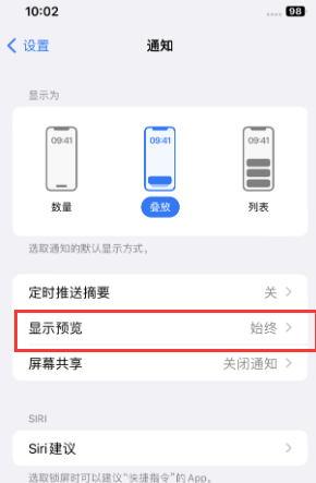 万载苹果售后维修中心分享iPhone手机收不到通知怎么办 