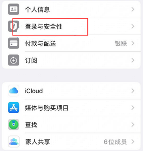 万载苹果维修站分享手机号注册的Apple ID如何换成邮箱【图文教程】 