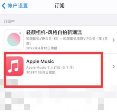 万载apple维修店分享Apple Music怎么取消自动收费 