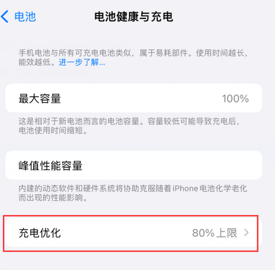 万载苹果15充电维修分享如何在iPhone15上设置充电上限