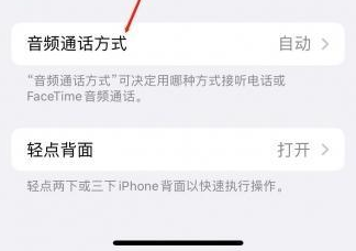 万载苹果蓝牙维修店分享iPhone设置蓝牙设备接听电话方法