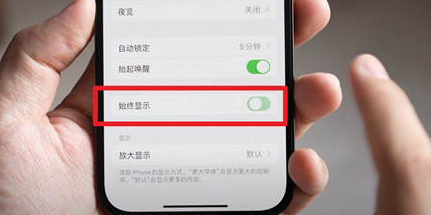 万载苹果15换屏服务分享iPhone15屏幕常亮怎么办