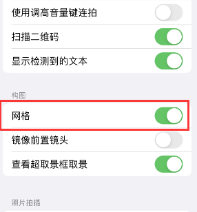 万载苹果手机维修网点分享iPhone如何开启九宫格构图功能 