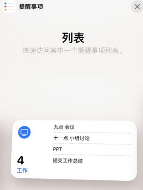 万载苹果14维修店分享iPhone14如何设置主屏幕显示多个不同类型提醒事项