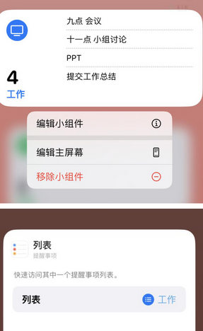 万载苹果14维修店分享iPhone14如何设置主屏幕显示多个不同类型提醒事项