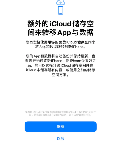 万载苹果14维修网点分享iPhone14如何增加iCloud临时免费空间