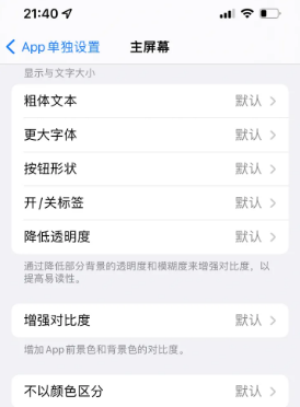 万载苹果14服务点分享iPhone14如何单独设置App