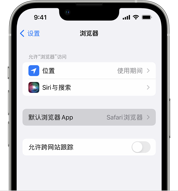 万载苹果维修服务分享如何在iPhone上设置默认浏览器 