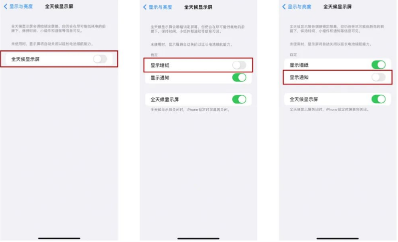 万载苹果14Pro维修分享iPhone14Pro息屏显示时间设置方法 