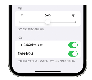 万载苹果14维修分享iPhone14静音时如何设置LED闪烁提示 