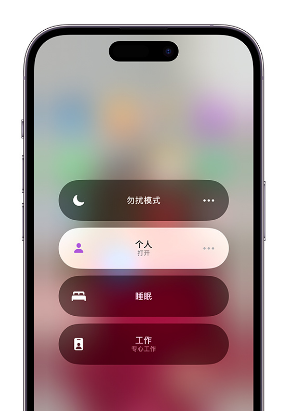 万载苹果14维修中心分享在iPhone14上定制个人专注模式 