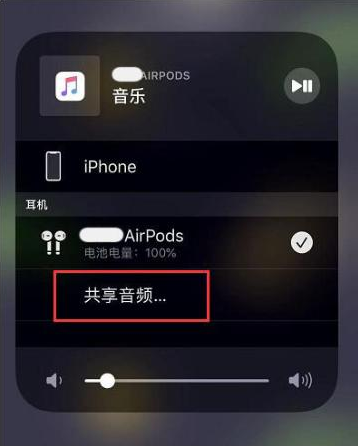 万载苹果14音频维修点分享iPhone14音频共享设置方法 