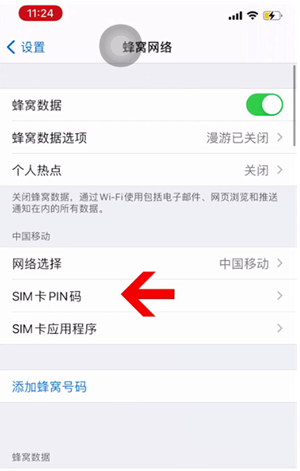 万载苹果14维修网分享如何给iPhone14的SIM卡设置密码 