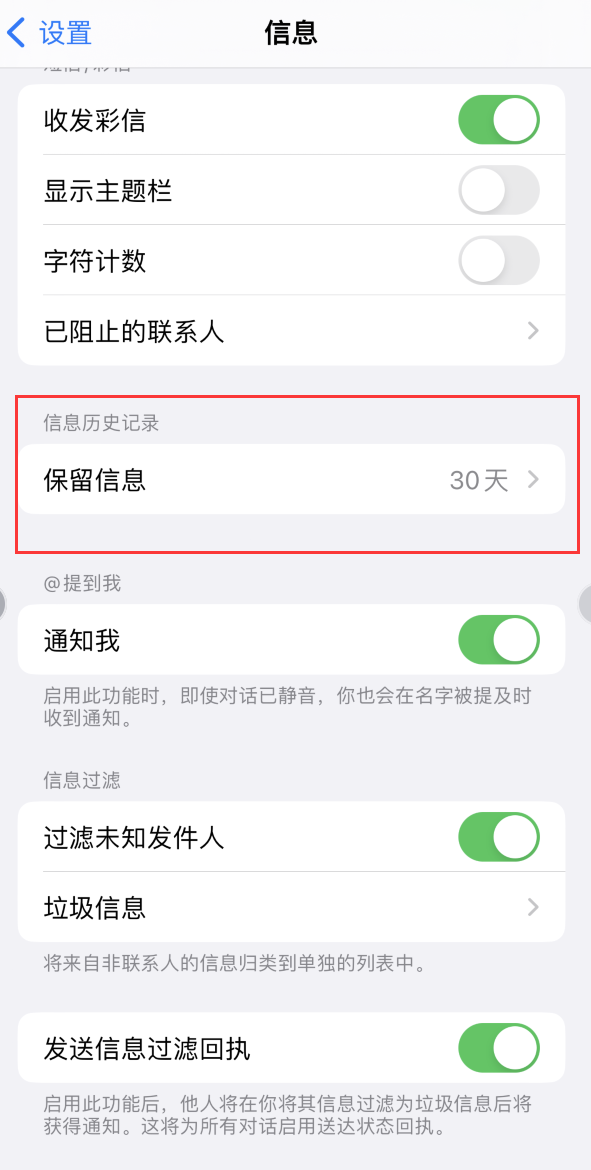 万载Apple维修如何消除iOS16信息应用出现红色小圆点提示 