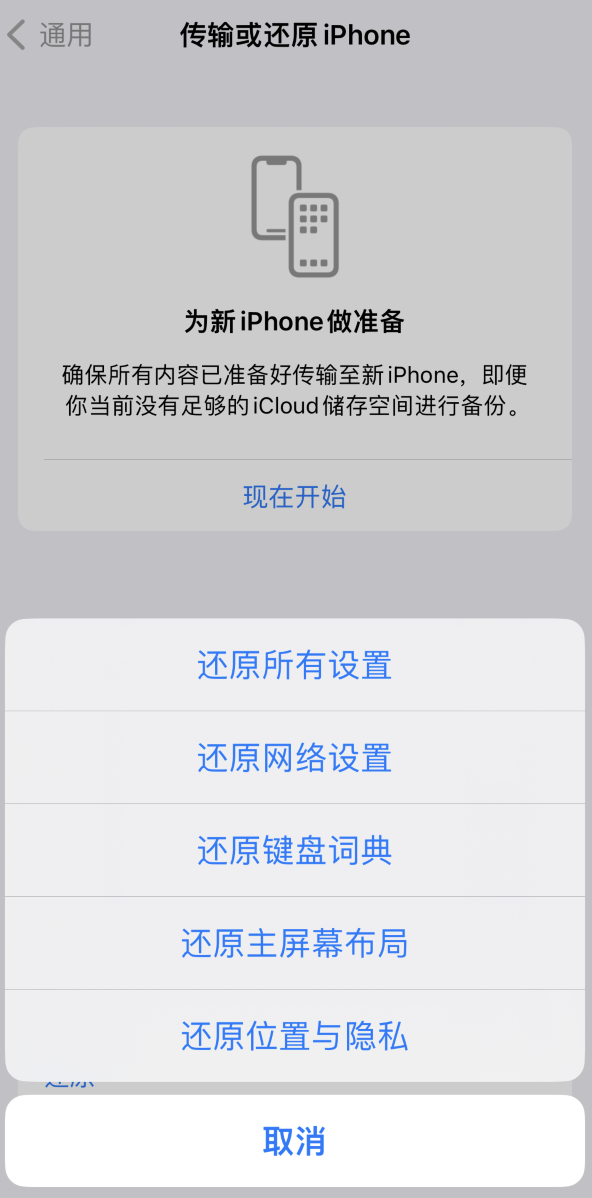 万载苹果维修在哪的分享iPhone还原功能可以还原哪些设置或内容 