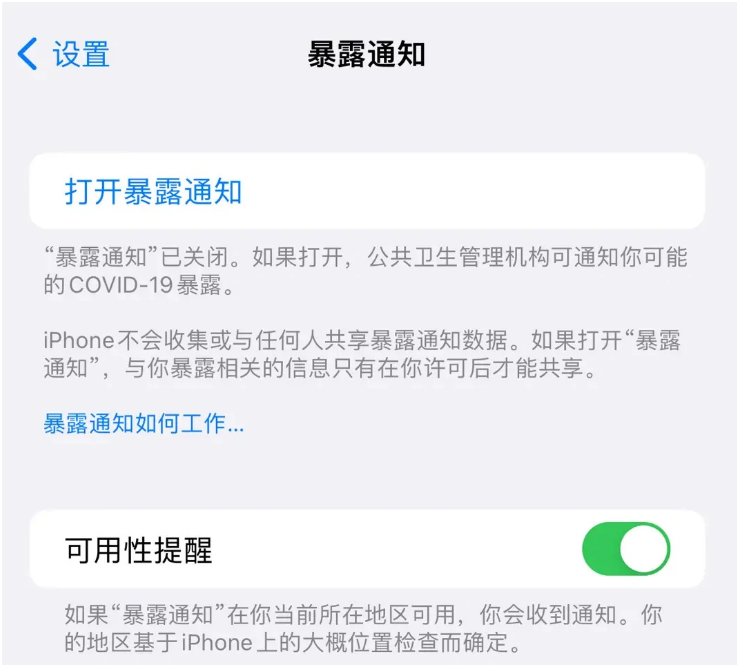 万载苹果指定维修服务分享iPhone关闭暴露通知操作方法 