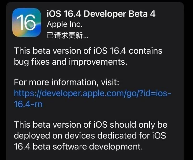 万载苹果维修网点分享iOS 16.4 beta 4更新内容及升级建议 