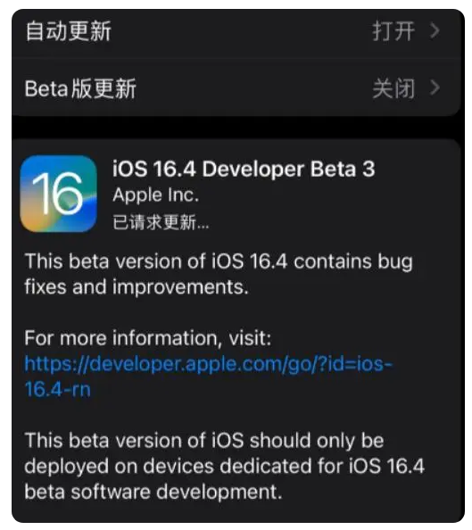 万载苹果手机维修分享：iOS16.4Beta3更新了什么内容？ 