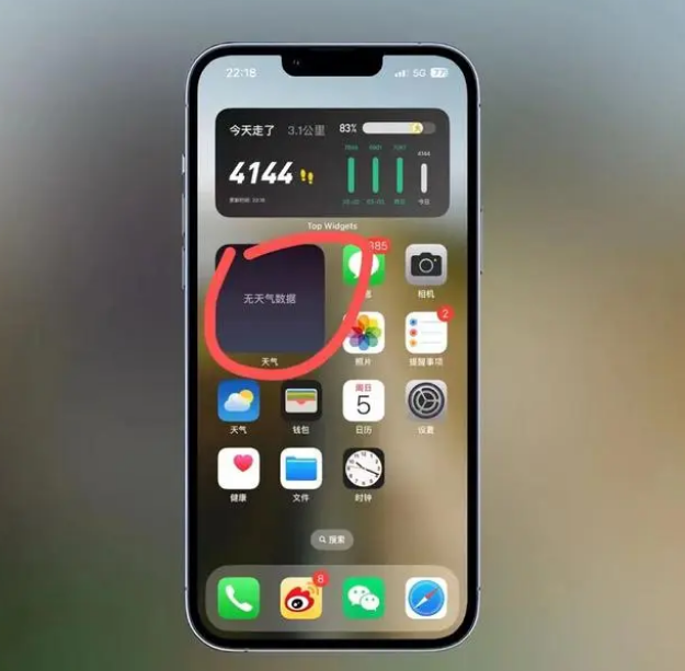 万载苹果手机维修分享:iOS16主屏幕天气小组件无法正常工作怎么办？ 