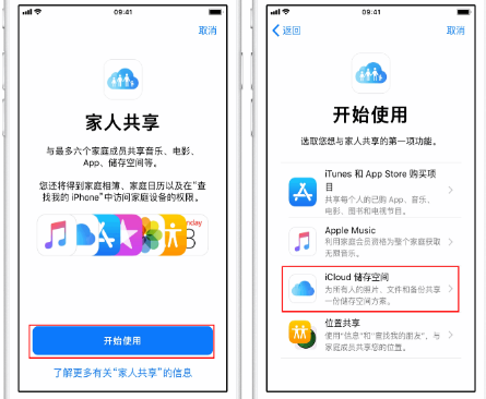 万载苹果14维修分享：iPhone14如何与家人共享iCloud储存空间？ 