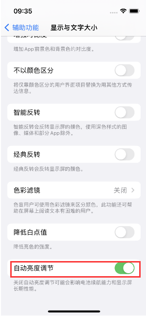 万载苹果15维修店分享iPhone 15 Pro系列屏幕亮度 