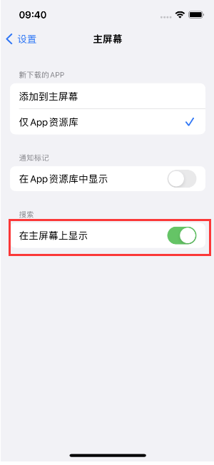 万载苹果手机维修分享如何开启或关闭iOS 16主屏幕中的搜索功能 