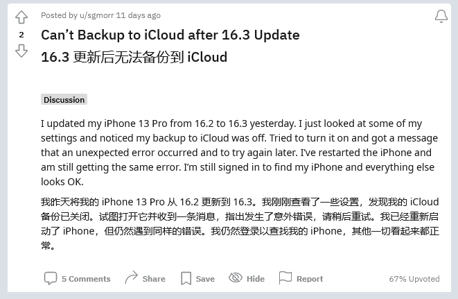 万载苹果手机维修分享iOS 16.3 升级后多项 iCloud 服务无法同步怎么办 