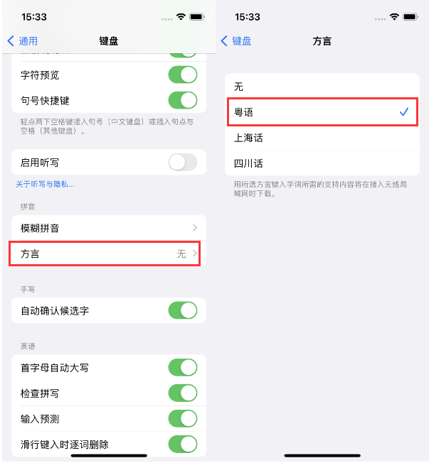 万载苹果14服务点分享iPhone 14plus设置键盘粤语方言的方法 