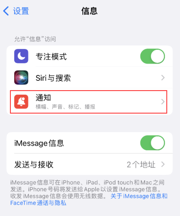 万载苹果14维修店分享iPhone 14 机型设置短信重复提醒的方法 