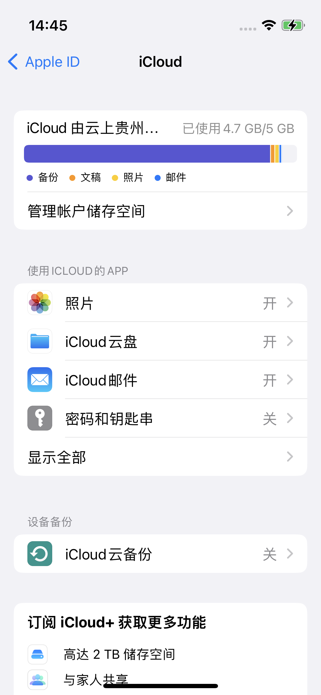 万载苹果14维修分享iPhone 14 开启iCloud钥匙串方法 