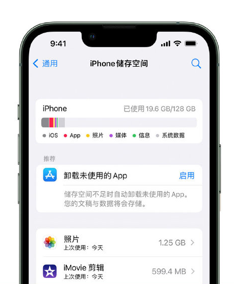 万载苹果14维修店分享管理 iPhone 14 机型储存空间的方法 