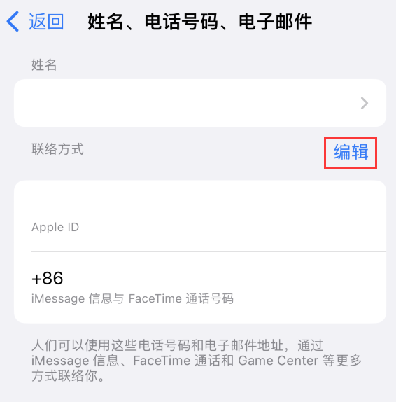 万载苹果手机维修点分享iPhone 上更新 Apple ID的方法 