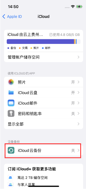 万载苹果14维修分享如何不让iPhone14 上的资料同步到到其他设备 