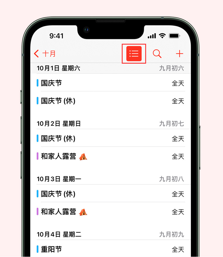 万载苹果手机维修分享如何在 iPhone 日历中查看节假日和调休时间 