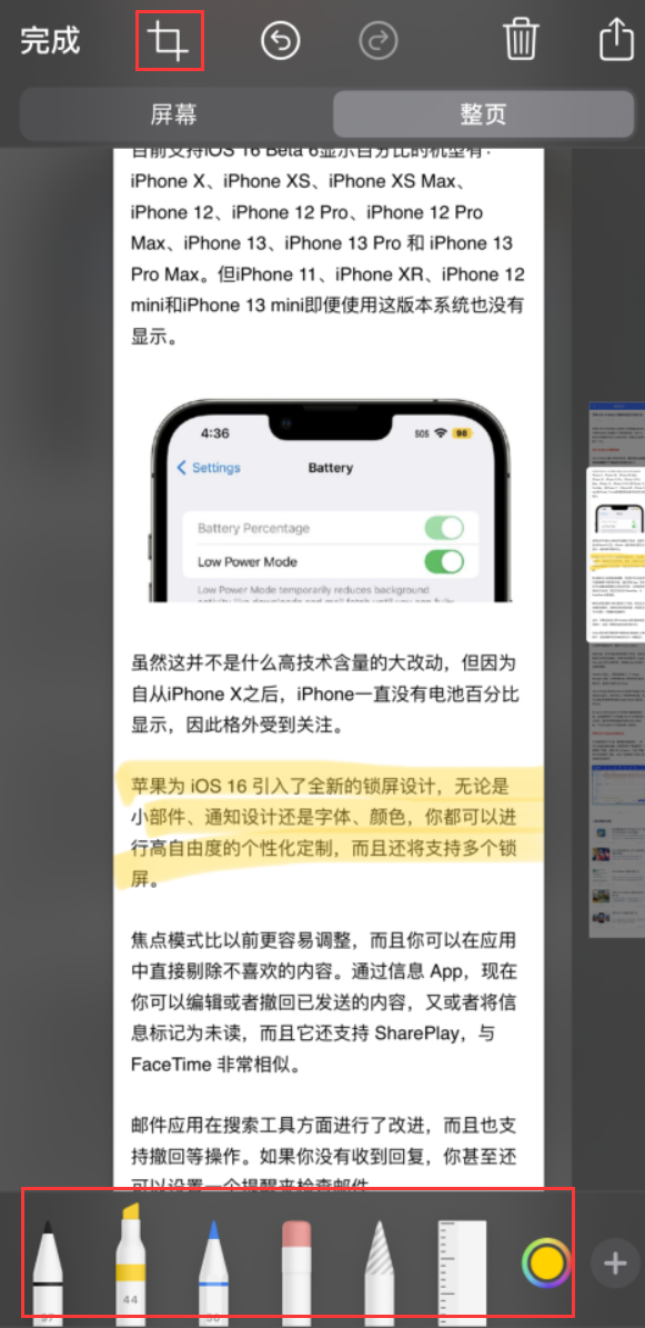 万载苹果手机维修分享小技巧：在 iPhone 上给截屏图片做标记 