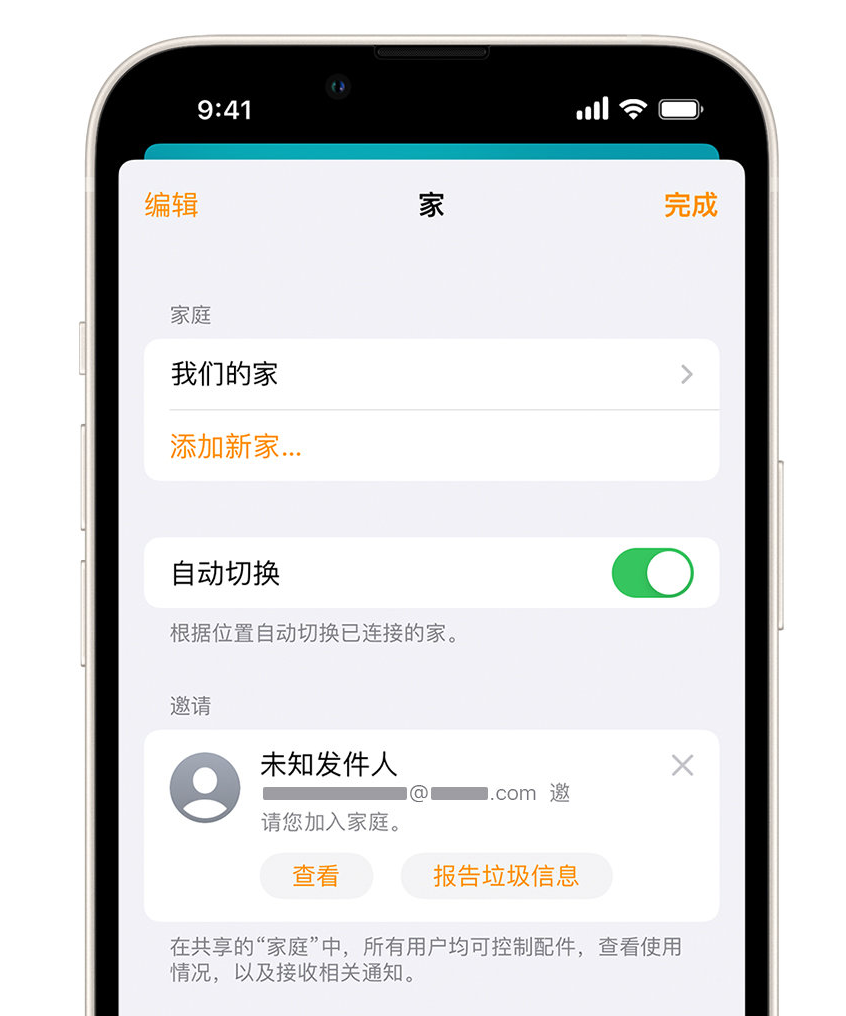 万载苹果手机维修分享iPhone 小技巧：在“家庭”应用中删除和举报垃圾邀请 