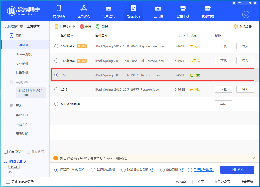 万载苹果手机维修分享iOS15.6正式版更新内容及升级方法 