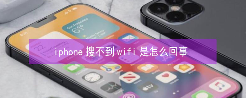 万载苹果13维修分享iPhone13搜索不到wifi怎么办 