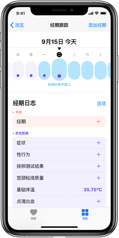 万载苹果13维修分享如何使用iPhone13监测女生经期 