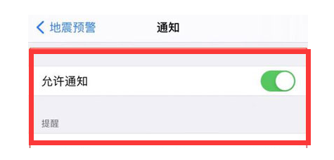万载苹果13维修分享iPhone13如何开启地震预警 