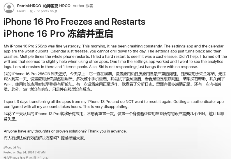 万载苹果16维修分享iPhone 16 Pro / Max 用户遇随机卡死 / 重启问题 